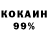 Cocaine 99% VODKI HET